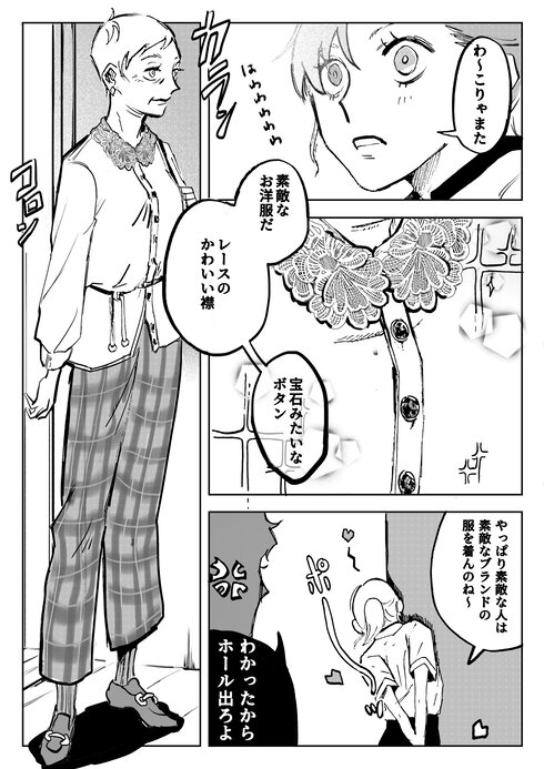 名言製造機なおしゃれマダムに一目ぼれした女の子の漫画 美しすぎる年の重ね方に 私も絶対惚れちゃう 将来こうなりたい の声 1 2 ページ ねとらぼ