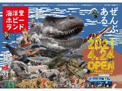 海洋堂ホビーランド」が4月24日にオープン 立体模型や「ティラノサウルス」実物大ヘッドなどを展示（1/2 ページ） - ねとらぼ