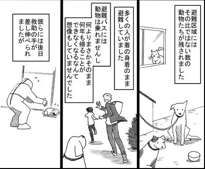 号泣しながら読んだ 真剣に備えます 東日本大震災を体験した 獣医師の思い を描いた漫画が心に響く ナウティスニュース