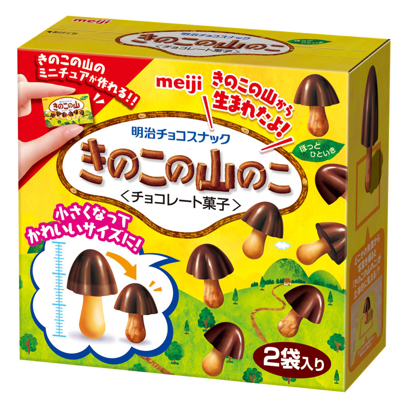 きのこの山 が小さくなった きのこの山のこ 発売 3分の2サイズのかわいいやつ 1 2 ページ ねとらぼ