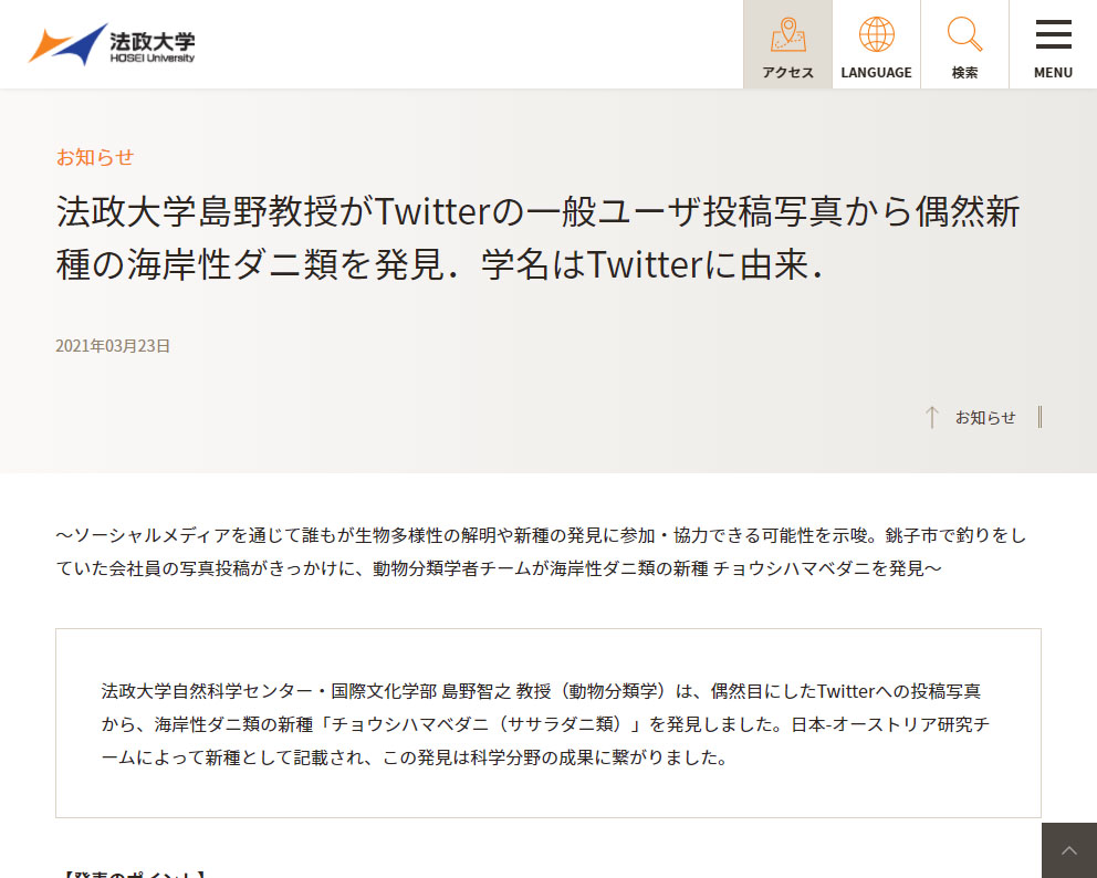 B 生物 法政大学教授 Twitterの投稿写真から新種のダニ発見 学名に Twitter 入る ねとらぼ