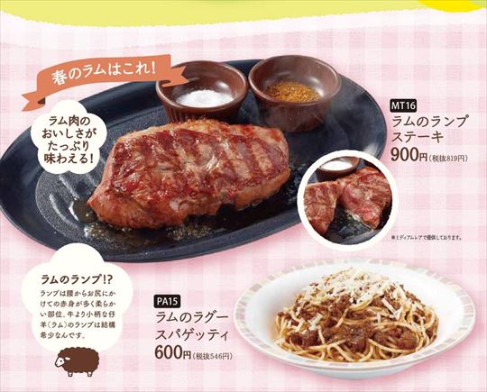 900円なのにこんな肉厚でいいの ネットで話題のサイゼリヤ ラムのランプステーキ が感動するおいしさだった ねとらぼ