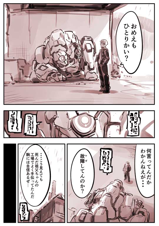 ベタな不良 ロボット 戦闘 拾う 友達 友情 漫画 加藤拓弐