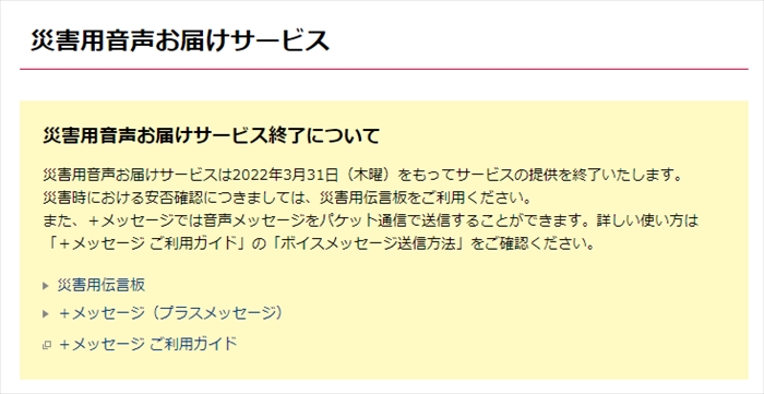 携帯キャリア大手 災害用音声お届けサービス を22年3月末に終了 ねとらぼ