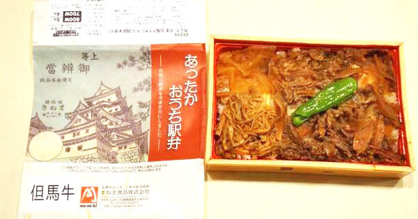 姫路駅 あったかおうち駅弁 但馬牛牛めし弁当6食セット 6480円 冷めても美味しい駅弁から 温めても美味しい 冷凍駅弁を作る 1 12 ページ ねとらぼ