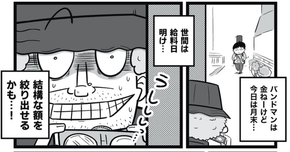 18万円の当選馬券 10万円で買って バンドマンが詐欺被害にあう漫画が強烈な結末 1 2 ページ ねとらぼ