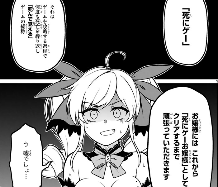 高飛車お嬢様が 死にゲー の世界に飛ばされ死んでも死んでも再挑戦 漫画 異世界死にゲーお嬢様 が好評 1 2 ページ ねとらぼ