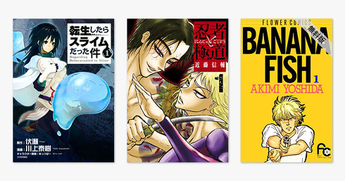 100 Off 29日の0円漫画 転スラ 忍者と極道 Banana Fish の試し読み ねとらぼ