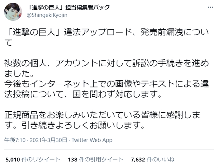 進撃の巨人 違法アップロード 発売前漏洩に対し法的措置 今後も国を問わず対応 ねとらぼ