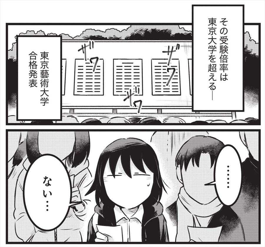 美大の受験って何するの 3浪した受験者が実体験つづった漫画 東京藝大ものがたり で壮絶さを知る 1 2 ページ ねとらぼ