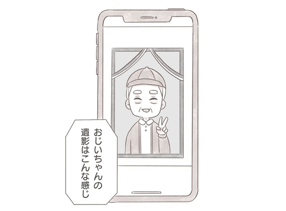 実録漫画 じいちゃんの葬式に出れなかった話 テレビ電話で大好きなおじいさんと最後のお別れ 1 2 ページ ねとらぼ