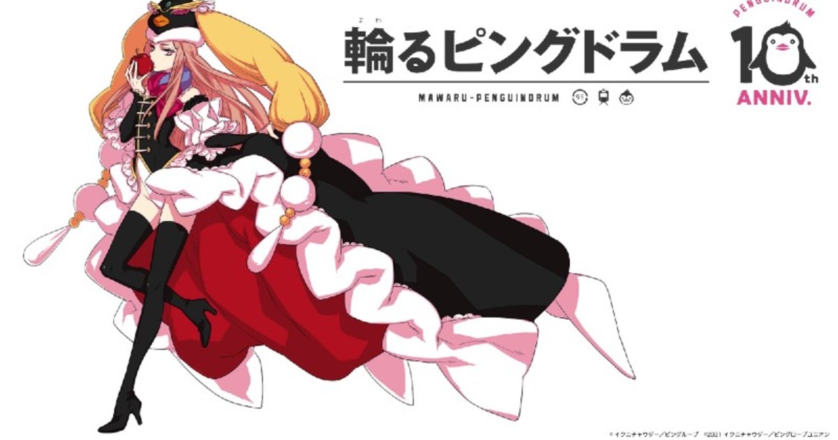 輪るピングドラム 10周年 劇場版制作が発表され 生存戦略 ピンドラ がトレンド入り ねとらぼ