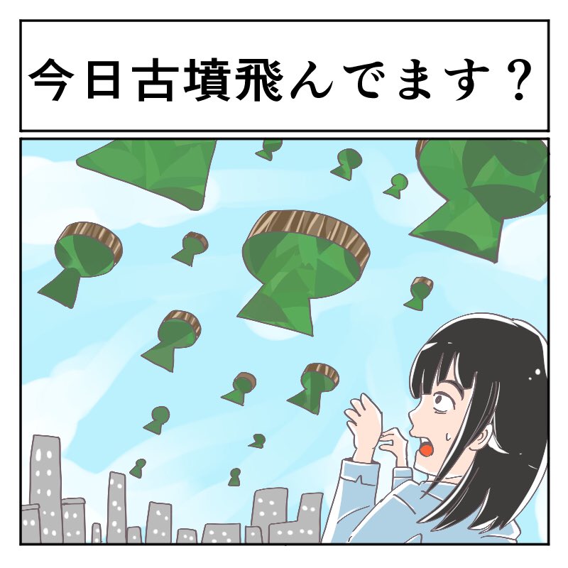 5時の誤字 もしかして今日めちゃくちゃ古墳飛んでます 思わず空を見上げた鼻ムズ誤字 1 2 ページ ねとらぼ