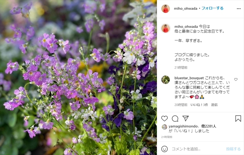 大和田美帆 母 岡江久美子さんと 最後に会った日 から1年が経過 新たな一歩です とフリー転身を発表 1 2 ページ ねとらぼ