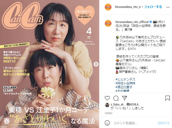 阿佐ヶ谷姉妹 Cancam 風の あざとかわいい 2ショット 今までのシリーズの中で一番好きかも 発売してほしー 1 2 ページ ねとらぼ