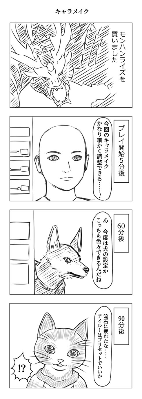 モンスターハンターライズ キャラメイクにこだわる人がやりがちなあるある漫画 マジでこれ 自分と全く同じで笑った 1 2 ページ ねとらぼ