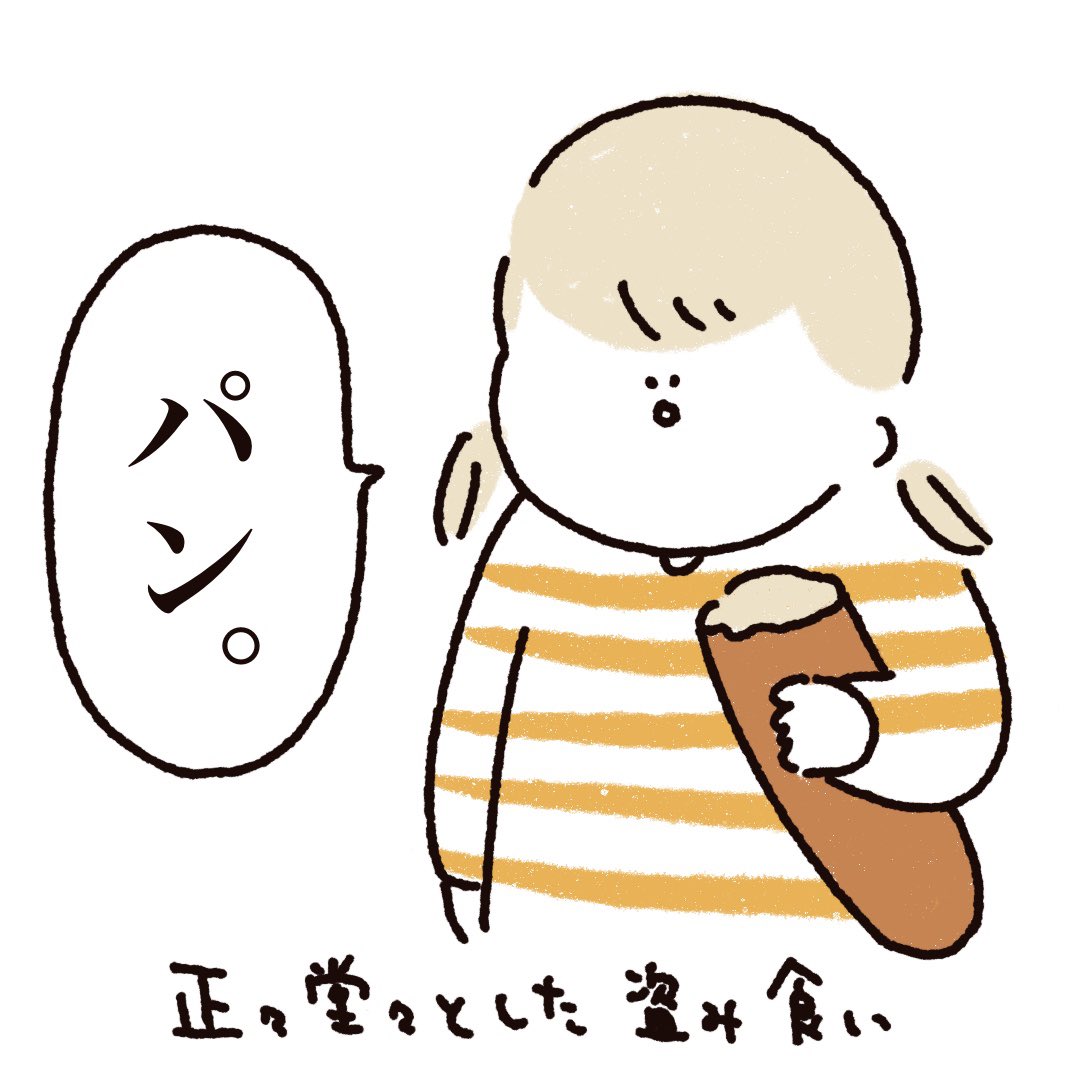 小脇にパンwww 最後の写真の破壊力よ 娘による 正々堂々とした盗み食い が想像の斜め上だと話題に 2 2 ページ ねとらぼ 小脇にパンwww 最後の写真の破壊力よ 娘による 正々堂々とした盗み食い が想像の斜め上だと話題に 2 2 ページ ねとらぼ