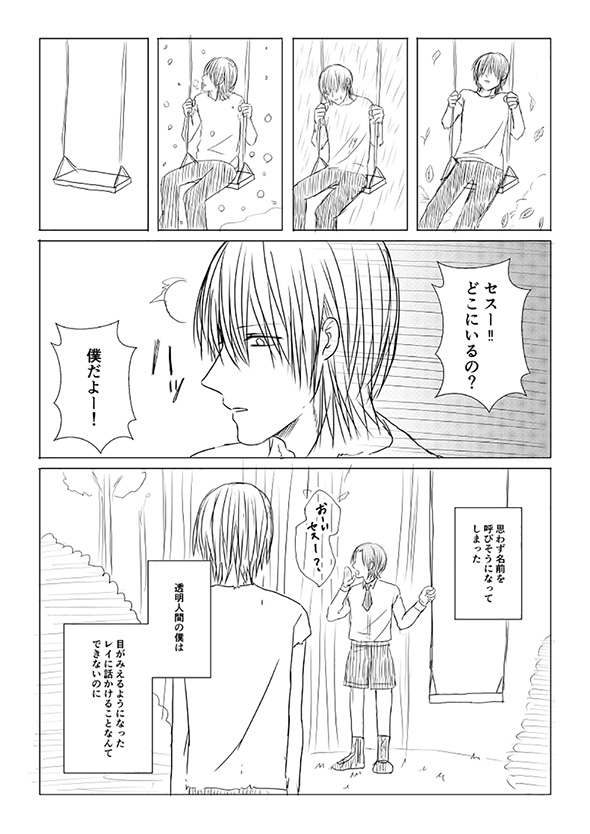 泣いたとしか言えない 透明人間と盲目の少年の優しい友情を描いた漫画に涙する人続出 1 2 ページ ねとらぼ