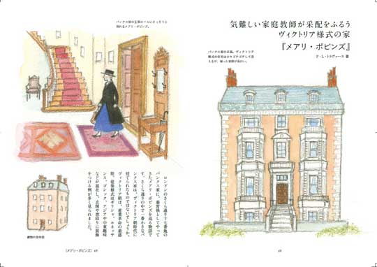 児童文学の中の家 住まい 暮らし 想像 本 イラスト ファンタジー 童話 ハリーポッター