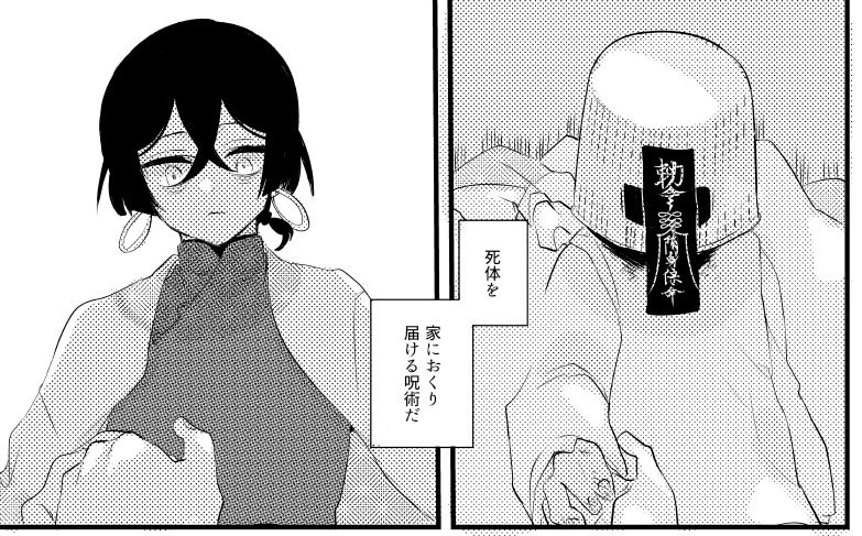 死体と手をつないで家に帰る 呪術師 の漫画が切ない ただいま の意味を考えさせる話に感動の声 1 2 ページ ねとらぼ