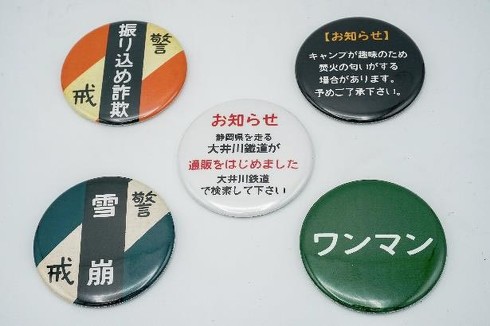 大井川鐵道 変な缶バッジ