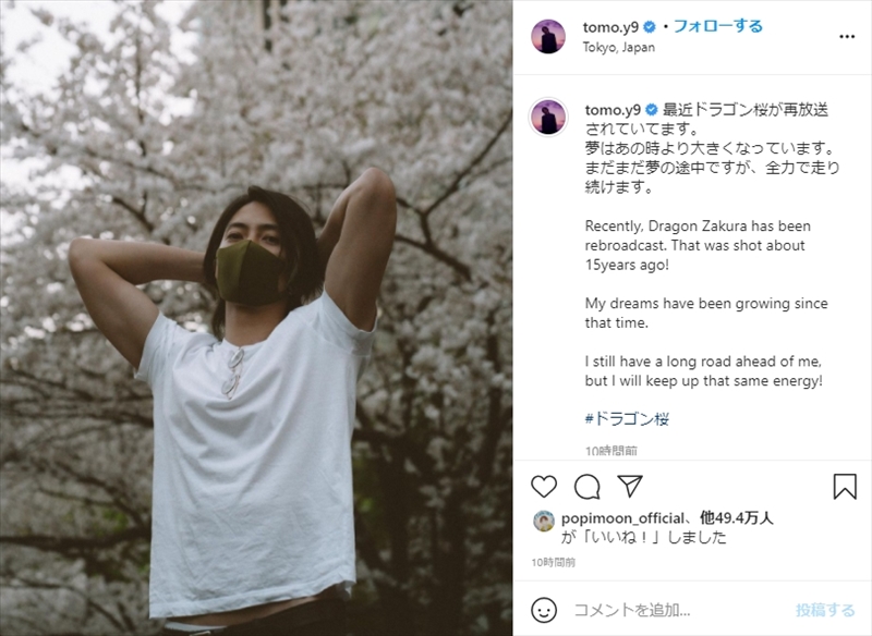 山下智久、「ドラゴン桜」振り返り“満開の桜”とのソロショット「まだ夢