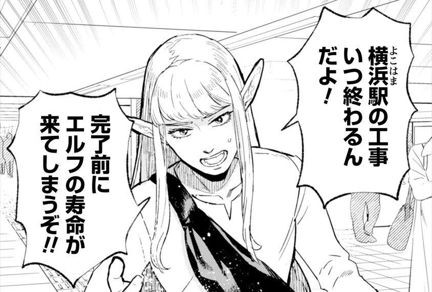 森を焼かれたエルフがなぜか神奈川県に住んでる ご当地ネタにクスリとなる漫画 神奈川に住んでるエルフ 1 2 ページ ねとらぼ