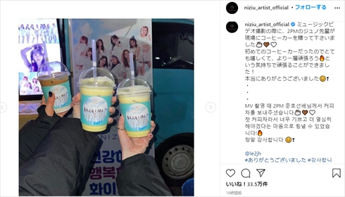 NiziU 2PM ジュノ Poppin' Shakin' JYPエンターテインメント コーヒーカー 韓国アイドル ミュージックビデオ撮影 差し入れ 後輩愛 Instagram