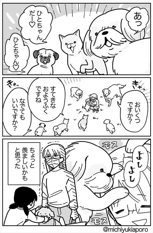 犬 あっ人間だ なでていいですか モフモフ ワンコとヒトが逆転した妄想漫画に うらやましい の声 1 2 ページ ねとらぼ