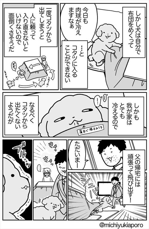 犬 あっ人間だ なでていいですか モフモフ ワンコとヒトが逆転した妄想漫画に うらやましい の声 1 2 ページ ねとらぼ