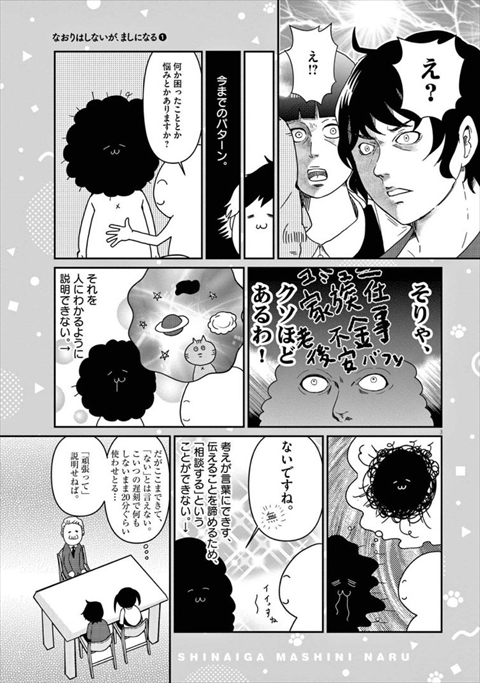 仕事中でも注意散漫、集団行動ができない「発達障害」な漫画家の通院