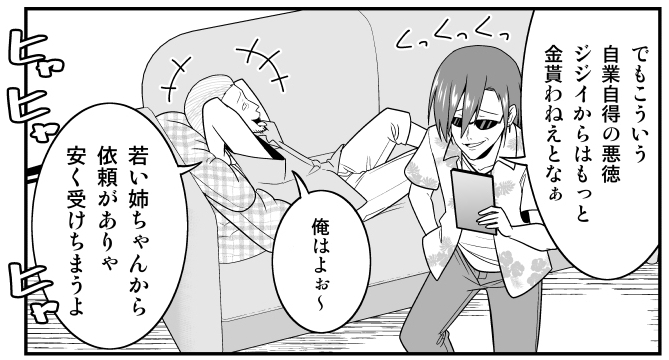 依頼内容は 自分を殺してほしい さえないおっさんの依頼を受ける銭ゲバなゾンビバスターズ漫画がかっこいい 1 2 ページ ねとらぼ