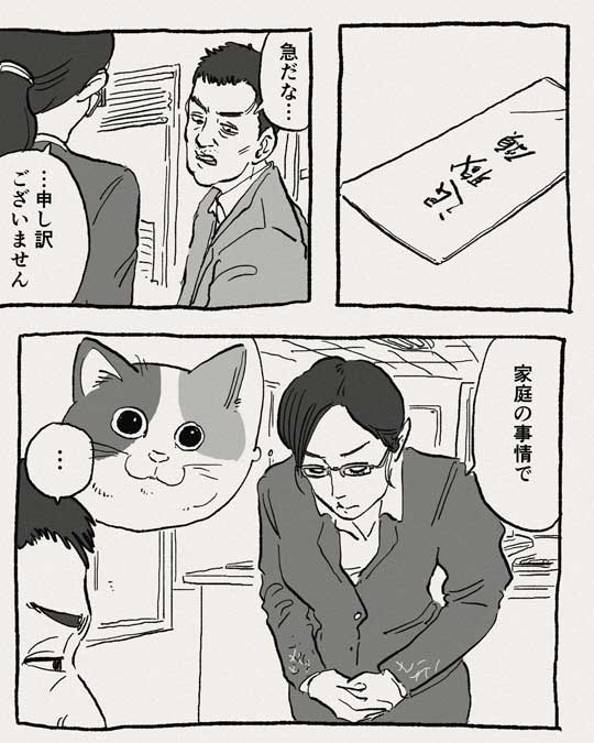 リモート 念願のネコ お迎え 出社 退職 上司 部長 漫画