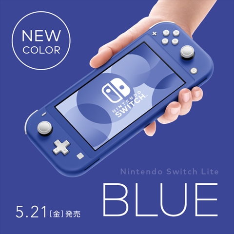 「Nintendo Switch Lite」に新色「ブルー」 5月21日発売 | ガールズちゃんねる - Girls Channel