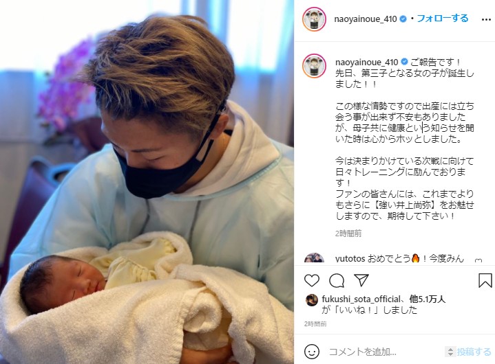 井上尚弥 第3子女児の誕生を2ショットで報告 おめでとうございます これで更に強くなりますね と祝福の声 1 2 ページ ねとらぼ