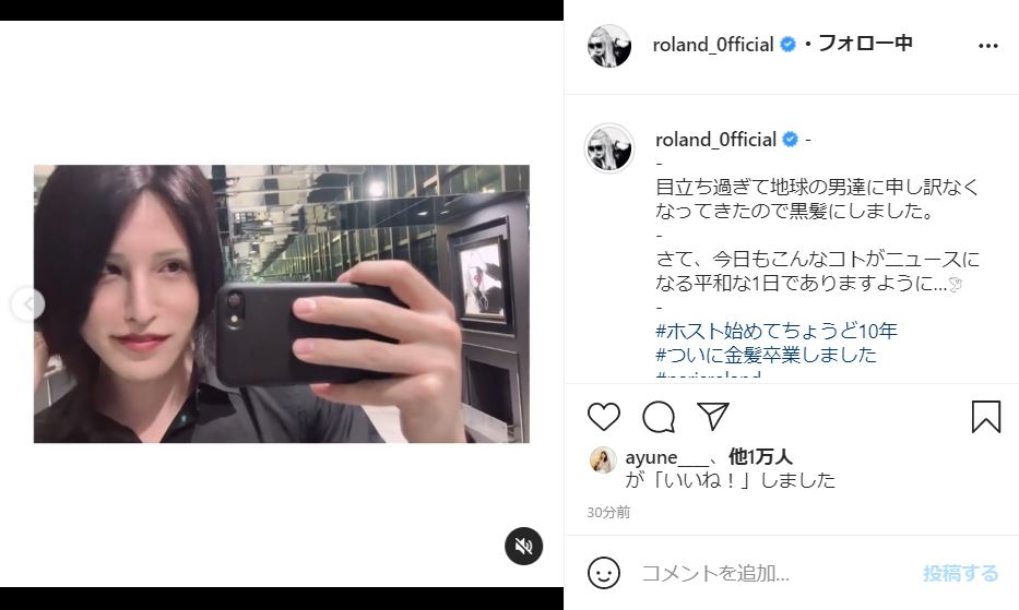Roland ホスト10年目で金髪を卒業して黒髪に 目立ち過ぎて地球の男達に申し訳なくなってきたので 1 2 ページ ねとらぼ