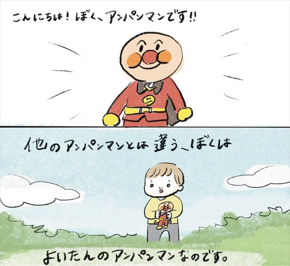 ぼくたちの絆はどこに あるアンパンマンと男の子の トイ ストーリー を描いた漫画に涙 1 2 ページ ねとらぼ