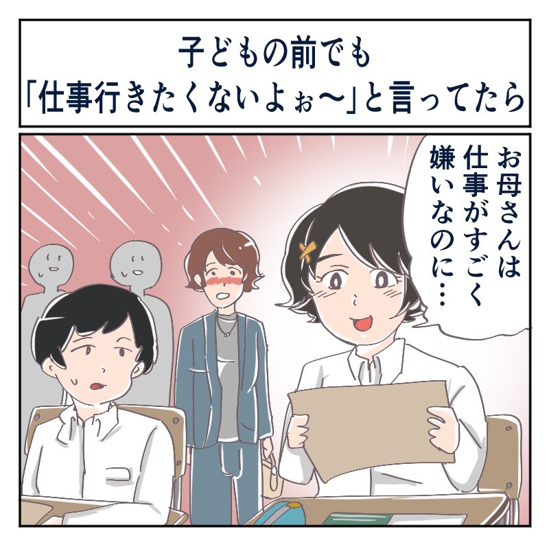 育児あるある 子どもの前で 仕事行きたくなーい と嘆いていたら作文に 嫌いなのに毎日行っていてえらい と書かれてしまったエピソードにほっこり 1 2 ページ ねとらぼ