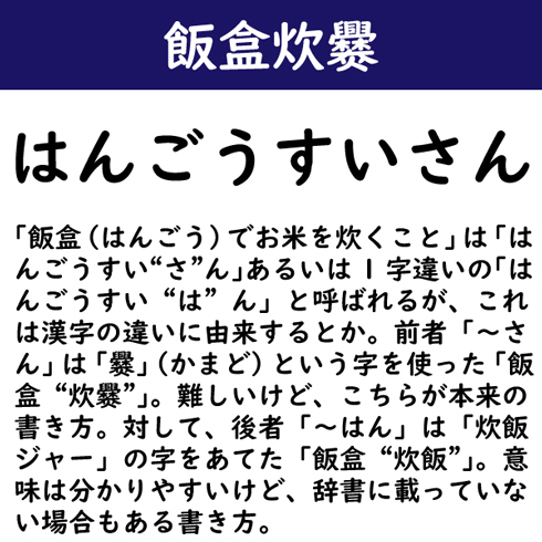 なんて読む 今日の難読漢字 飯盒炊爨 2 11 ページ ねとらぼ