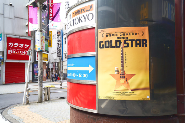 【画像】GOLD STAR映画風ポスター広告
