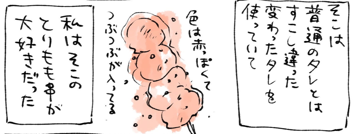ヤバい物でも入ってるかと思ったら うま過ぎる焼き鳥屋でタレの秘密を聞いたら全然秘伝じゃなかった漫画が興味深い 1 2 ページ ねとらぼ