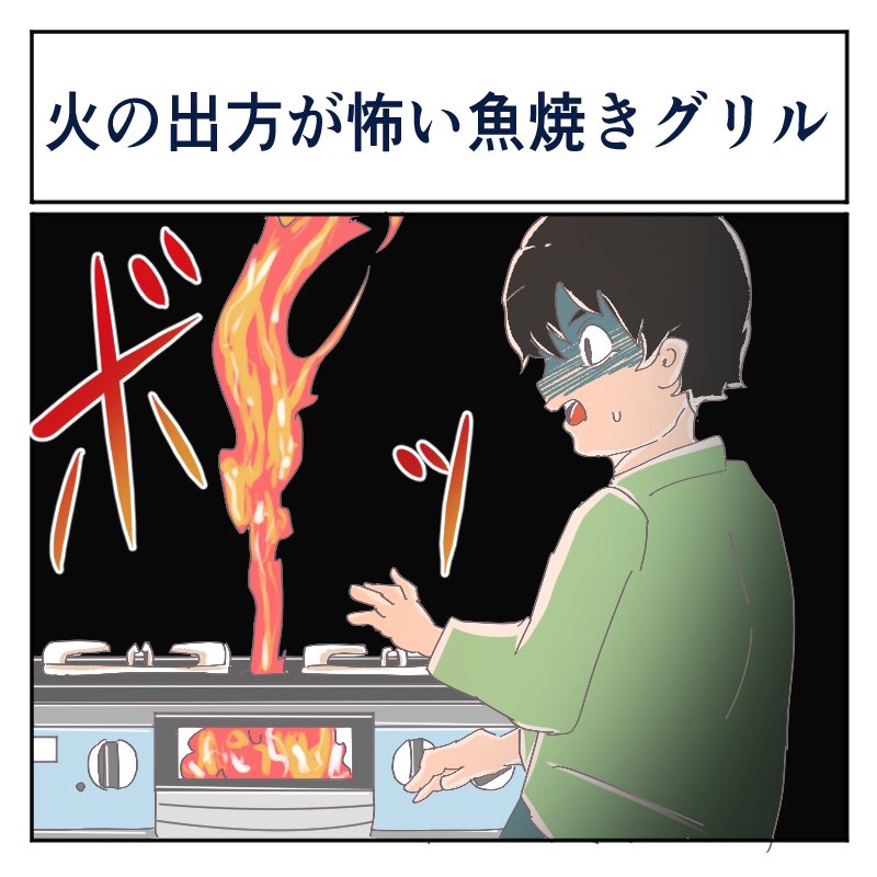 料理で事故った体験談 火の出方が怖い 魚焼きグリルを洗わないまま使い続けた結果 コンロの上に火柱 1 2 ページ ねとらぼ 料理で事故った体験談 火の出方が怖い 魚焼きグリルを洗わないまま使い続けた結果 コンロの上に火柱 1 2 ページ ねとらぼ