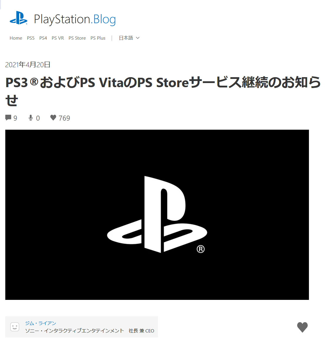 終了が発表されていたps3とps Vita向けのpsストアがサービス継続へ この判断は誤っていたとの結論に至りました ねとらぼ