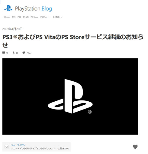 PS Store継続