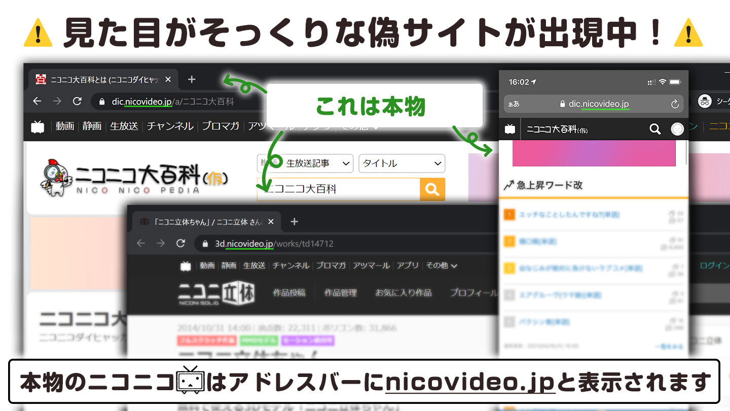 ニコニコ が公式そっくりな偽サイトの存在を確認したと注意喚起 ログインするとidを盗まれる可能性 ねとらぼ