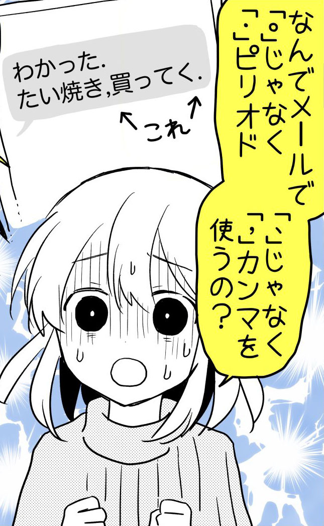 なんで『。』じゃなくて『．』を使うの？」 彼氏のメールの「ピリオド  