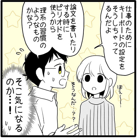 なんで じゃなくて を使うの 彼氏のメールの ピリオド が怖かった漫画がほっこり ためになる 1 2 ページ ねとらぼ