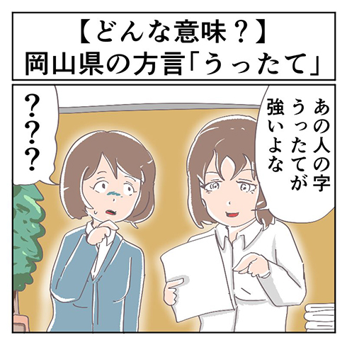 高知県の方言 俺は極道なき学校まで積んでって ってどんな意味 マジで方言じゃないと思ってた言葉 2 2 ページ ねとらぼ