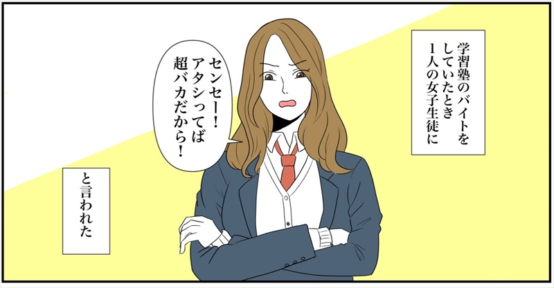 アタシはバカだから期待しないで 自分を卑下していた女子高生が教えてくれたことを描いた漫画に反響 1 2 ページ ねとらぼ