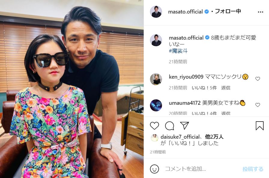 魔裟斗 長女とのオシャレな親子2ショット 8歳もまだまだ可愛いなー 1 2 ページ ねとらぼ